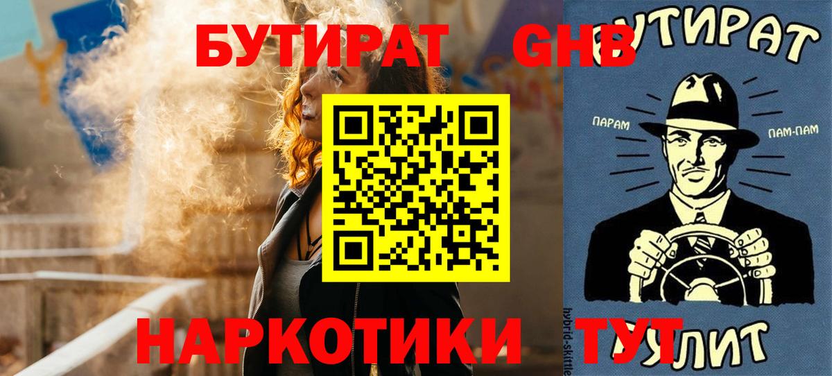БУТИРАТ жидкий экстази  Вход с VPN  Кизилюрт 