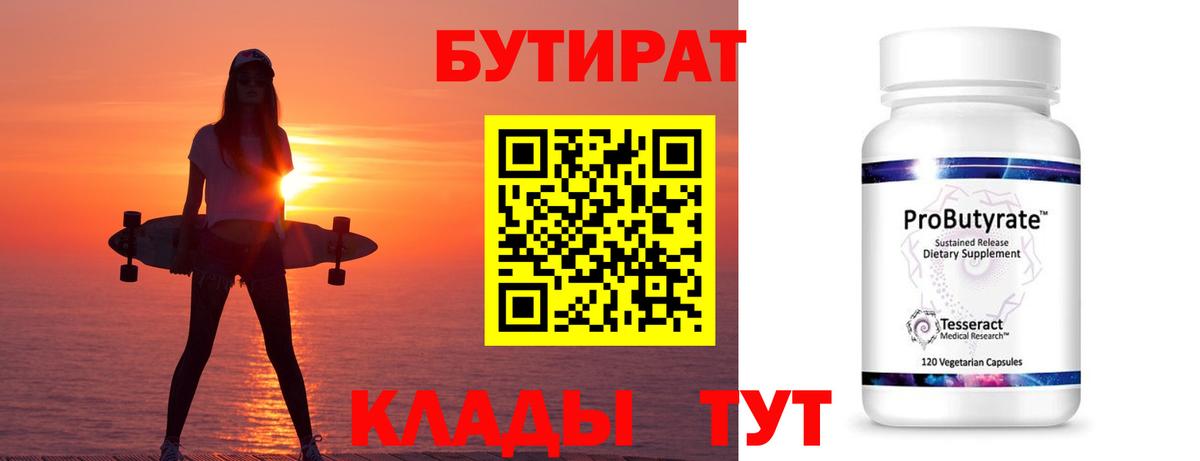 Бутират 1.4BDO Кизилюрт