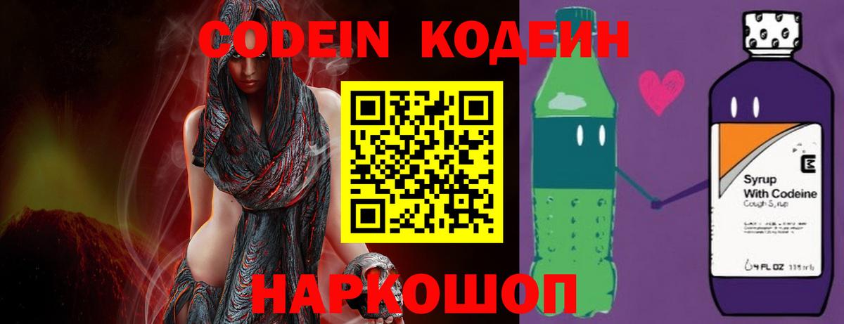 Кизилюрт  Codein напиток Lean (лин)  Вход с VPN 
