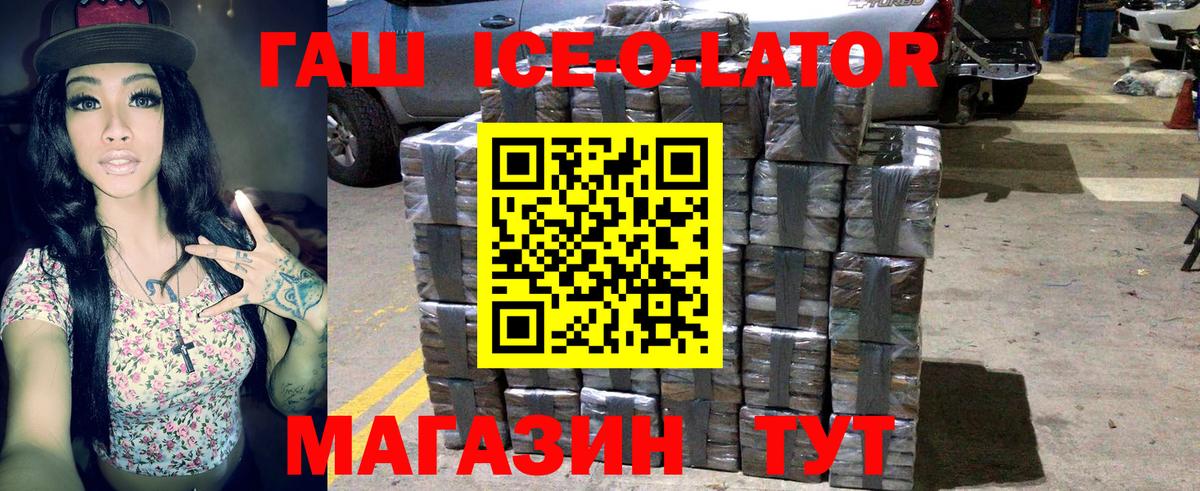 ГАШИШ ice o lator Кизилюрт