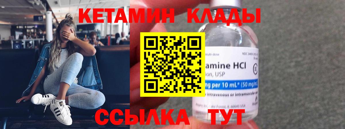 КЕТАМИН ketamine  Вход с VPN  Кизилюрт 