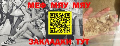 мяу мяу кристалл Изобильный