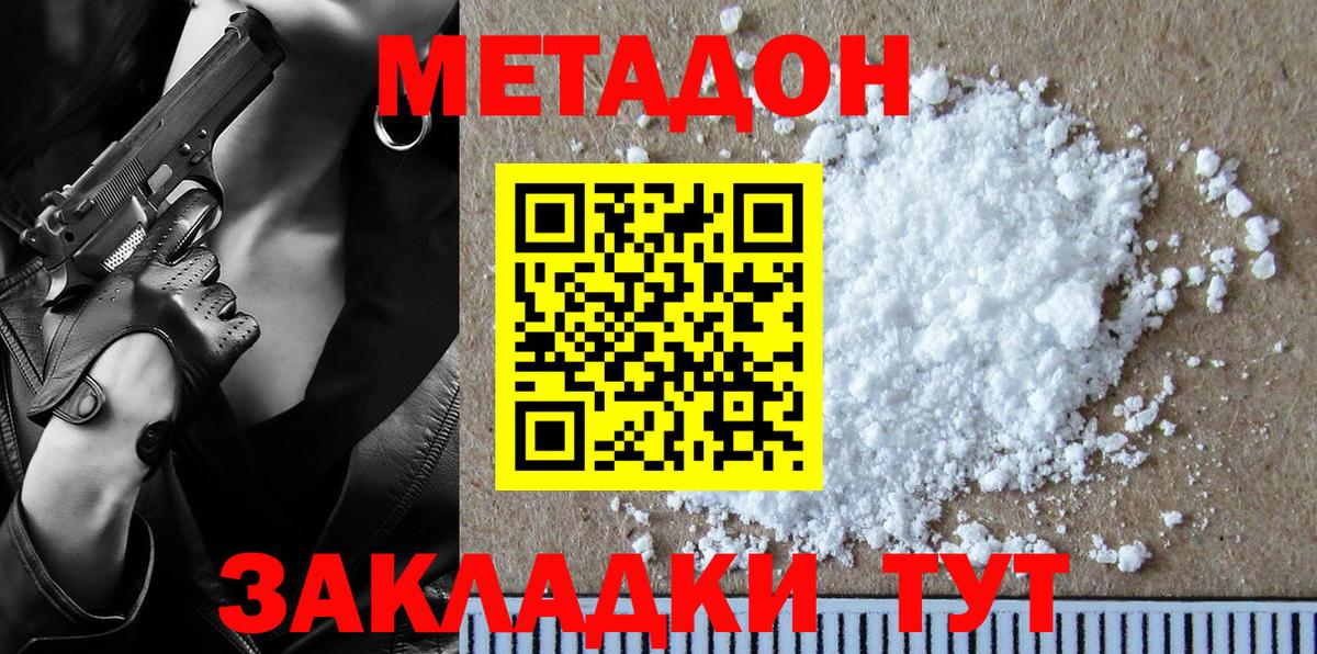 МЕТАДОН белоснежный  Метадон кристалл  Вход с VPN  Кизилюрт 